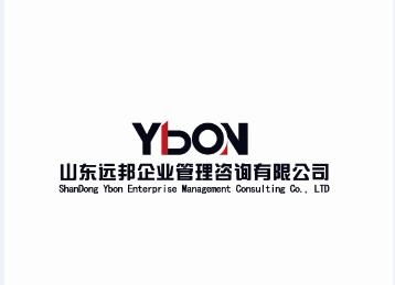 專業(yè)賦能，行穩(wěn)致遠(yuǎn) 山東遠(yuǎn)邦企業(yè)管理咨詢公司的價(jià)值與服務(wù)