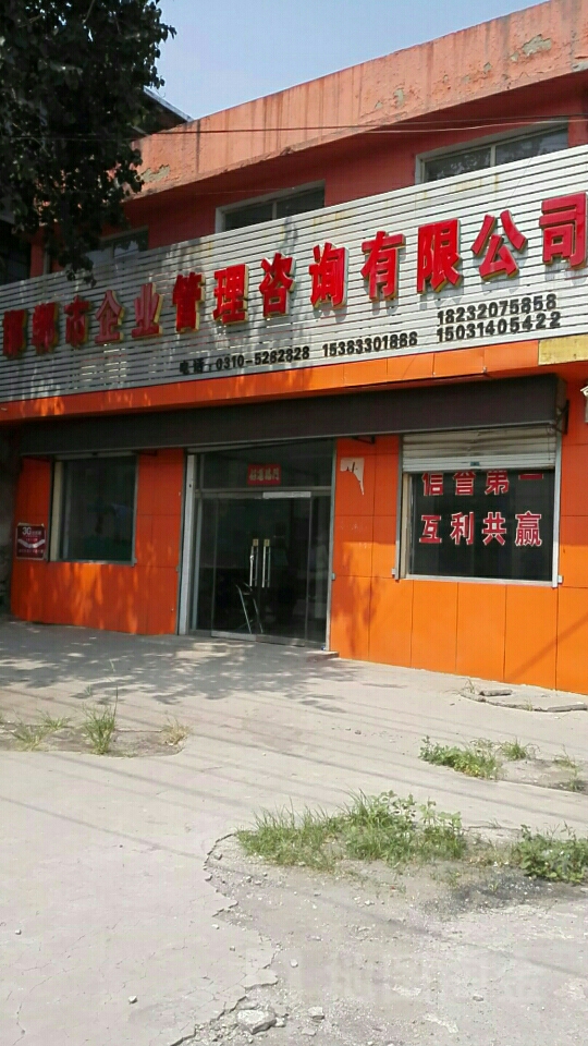邯鄲市企業(yè)管理咨詢 賦能企業(yè)成長(zhǎng)，助力區(qū)域經(jīng)濟(jì)騰飛